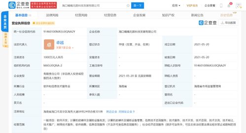 嘀嘀無限于海口成立新公司，注冊資本1000萬元聚焦計(jì)算機(jī)軟硬件零售