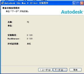 3ds Max v9.0 官方簡(jiǎn)體中文版安裝失敗常見(jiàn)原因與解決方案